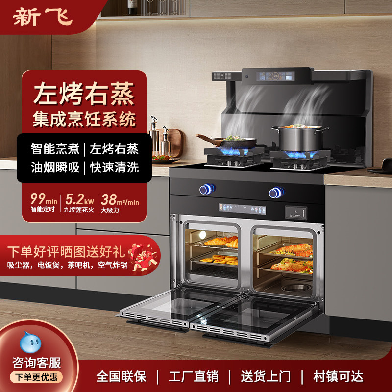 新飞集成灶家用一体式智