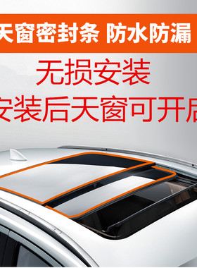 雷克萨斯ES/NX/RX/CT/LX/IS/LS/GS/LCRC天窗漏水漏风异响密封条