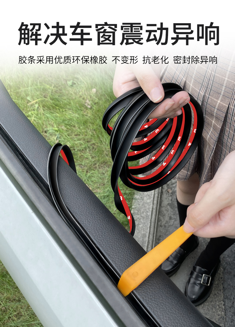 车窗密封条汽车玻璃胶条卡条更换门窗户卡槽升降通用车门震动异响