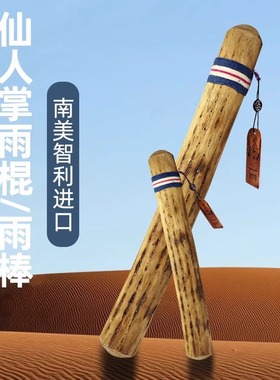 南美进口雨棍音声疗愈乐器白噪音