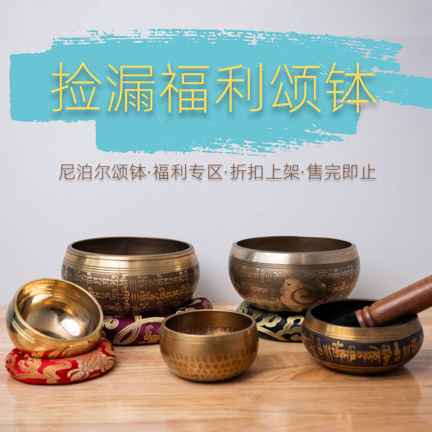 梵木果颂钵尼泊尔手工佛音碗