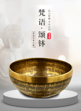梵木果 颂钵尼泊尔手工佛音钵正品梵音钵瑜伽钵 铜钵铜磬钵盂摆件