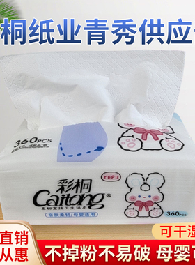 彩桐抽纸原生木浆亲肤棉柔韧家用整箱实惠五层加厚超值餐巾纸大包