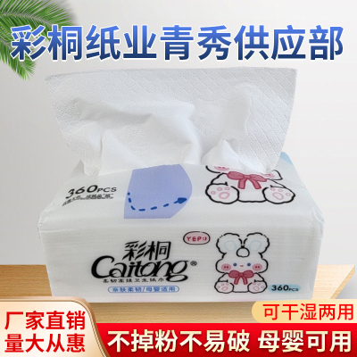 彩桐五层加厚印花超值抽纸实惠