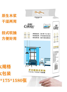 彩桐悬挂式抽纸卫生间整箱家用畅销1580张大包装卫生纸厕纸实惠装