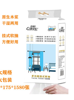 彩桐挂式抽纸实惠装大包装