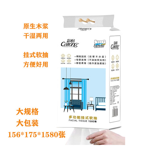彩桐挂式抽纸实惠装大包装