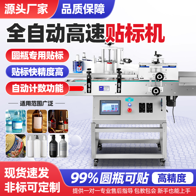 全自动不干胶圆瓶贴标机塑料瓶玻璃瓶自动贴商标机自动贴标机打码