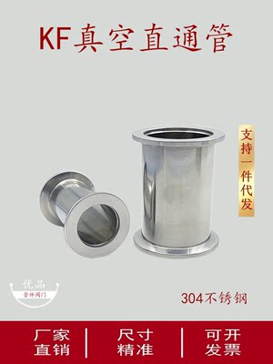 KF真空直通管等径接头304不锈钢16快装25接头40加长50管非标定做1