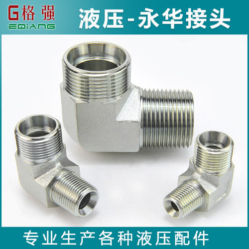 永华接头液压接头1CT9-1DT9