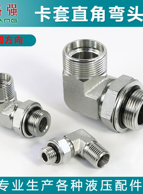 卡套直角弯1CH1CH9永华标准M14 16 18 外螺纹H型可调方向接头