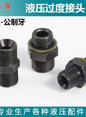 液压过度接头公制M14 18 16 20 22*1.5高压喇叭口C型双头外丝直接