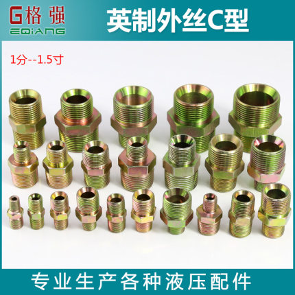液压油管过度接头英制单头C型外丝螺纹直通接头2分3分4分6分