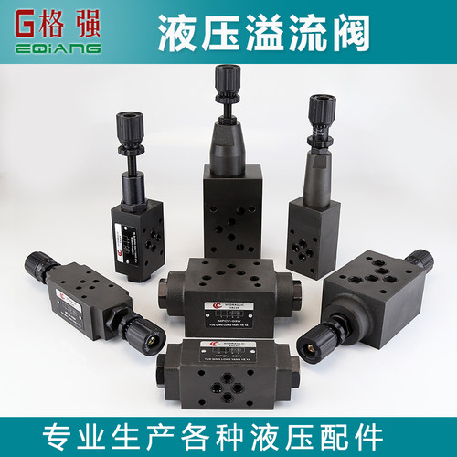 油研型叠加式溢流阀多种型号