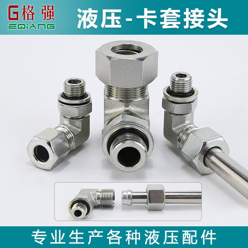 英制ED转卡套公制ED转卡套弯头