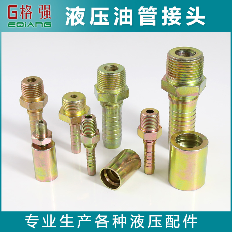 O型高压油管扣压头碳钢套筒6杆8杆转1分钢丝胶管液压接头三件套