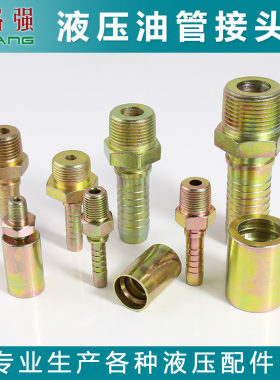 O型高压油管扣压头碳钢套筒6杆8杆转1分钢丝胶管液压接头三件套