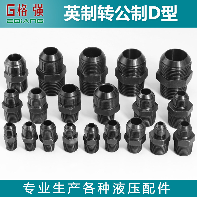 液压过度接头英制转公制D型2/3分4分*M14 16 18 22*1.5外丝直接