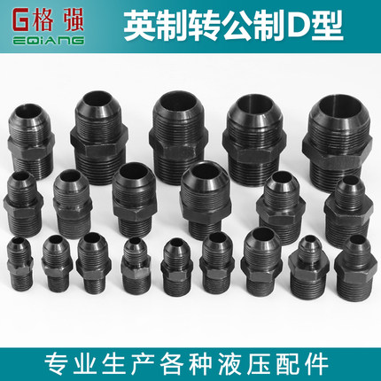 液压过度接头英制转公制D型2/3分4分*M14 16 18 22*1.5外丝直接