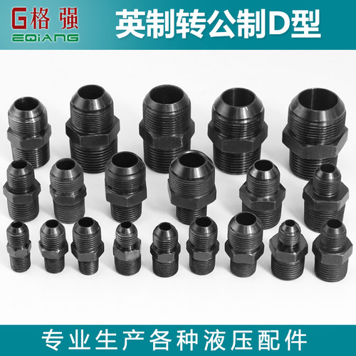 液压过度接头英制公制直接