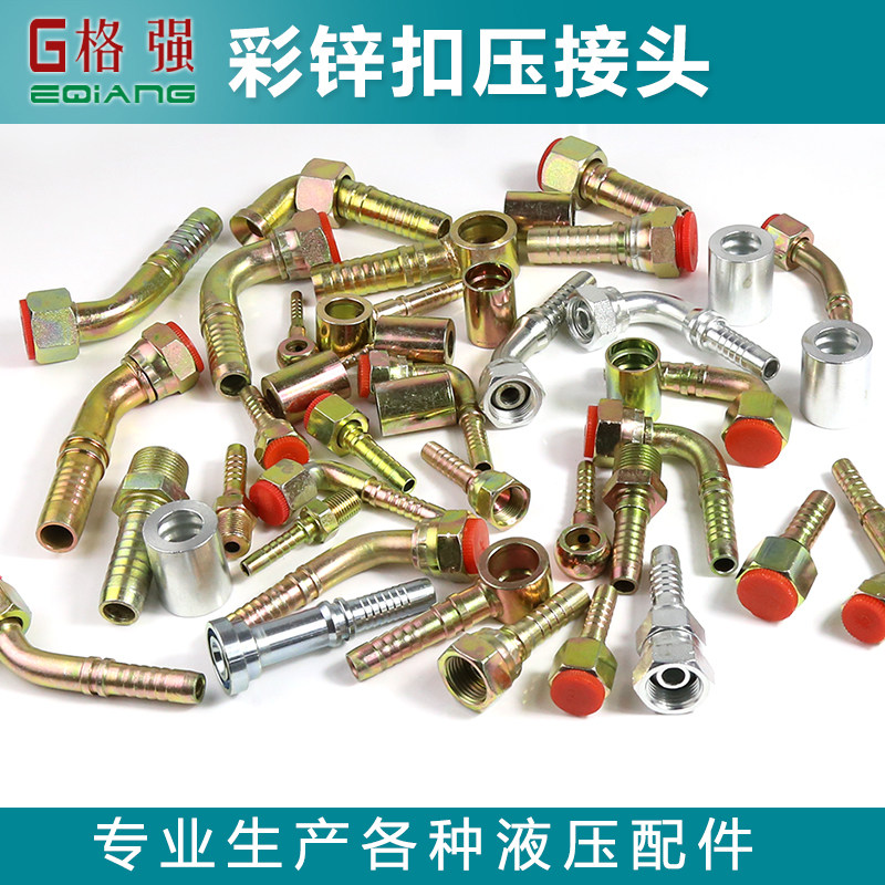 公制/英制高压油管扣压接头 液压接头4分6分1寸M16 18 22*1.5接头