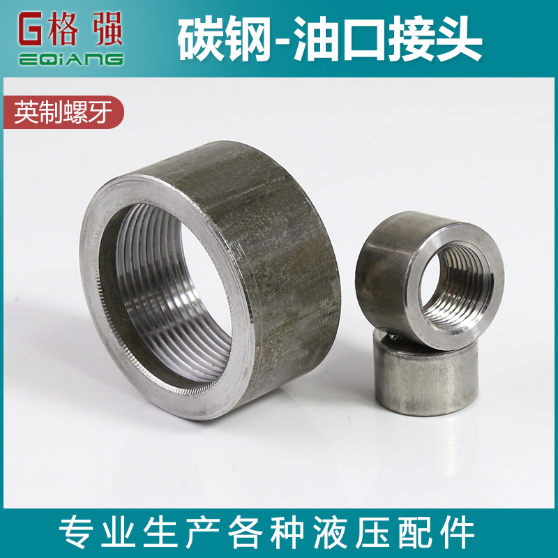 液压油缸接头英制螺牙2分-1寸