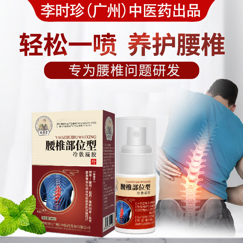 【祖医堂】腰椎部位型冷敷凝胶腰椎间盘突出腰肌劳损专用药正品