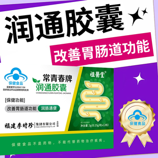 祖医堂常青春牌润通胶囊李时珍润肠通便芦荟排宿便便秘改善肠胃道