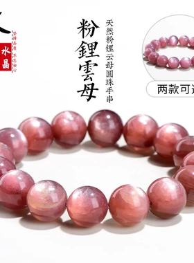 久雅水晶  粉锂云母圆珠手串 粉锂云母散珠手链 直销