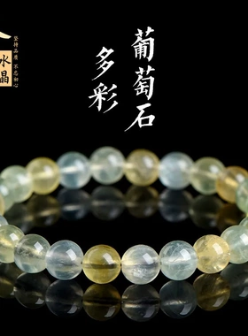 久雅水晶 天然多彩葡萄石圆珠手链 多宝葡萄石散珠手串 直销