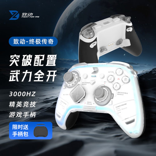 致动U终极传奇游戏手柄模块化APEX电脑Steam双人成行Switch2无线