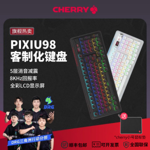 【生日礼物】CHERRY樱桃PIXIU98客制化8K电竞游戏机械键盘蓝牙
