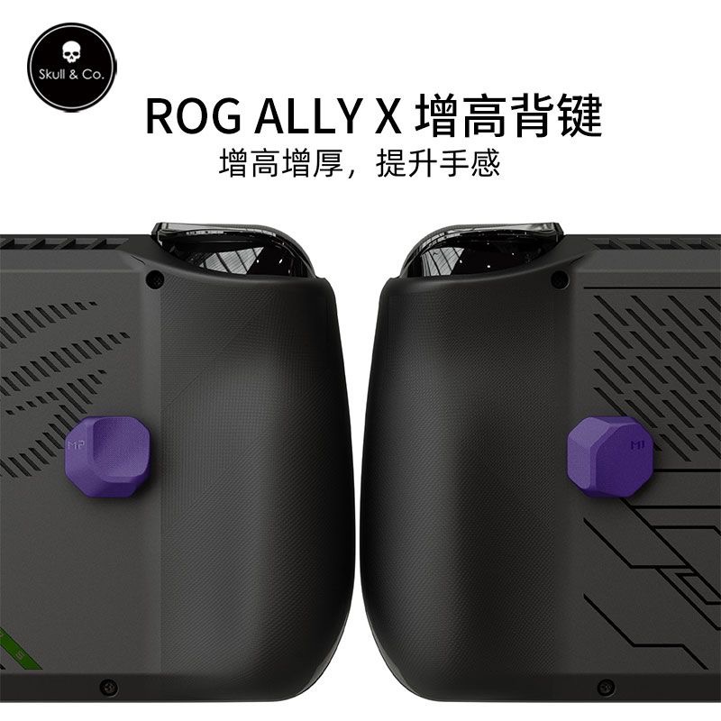 Skull & Co. ROGAlly 增高背键骷髅雾鸦掌机背键保护贴AllyX增厚