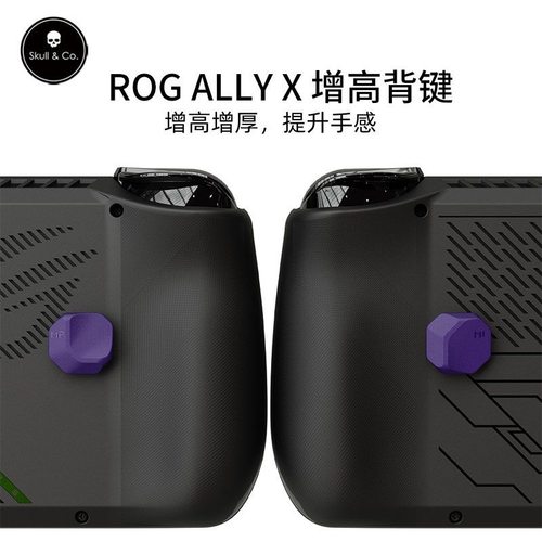 Skull & Co. ROGAlly 增高背键骷髅雾鸦掌机背键保护贴AllyX增厚