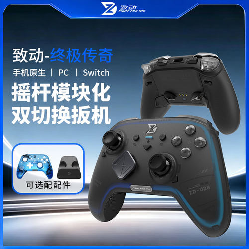 致动终极传奇游戏手柄模块化APEX电脑Steam无线FPS手柄Switch2