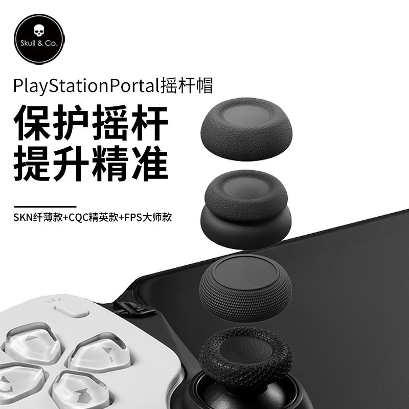 Skull & Co.PlayStationPortal摇杆帽骷髅雾鸦摇杆蘑菇头保护套PS