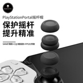 Skull Co.PlayStationPortal摇杆帽骷髅雾鸦摇杆蘑菇头保护套PS