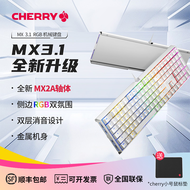 CHERRY樱桃MX3.1 RGB机械键盘108键升级版铝坨坨办公游戏电竞键盘