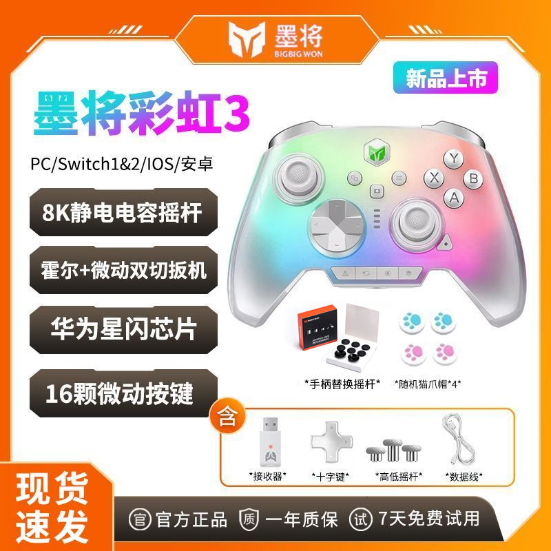 墨将彩虹3无线游戏手柄switch2游戏PC电脑版Steam手机pc游戏手柄