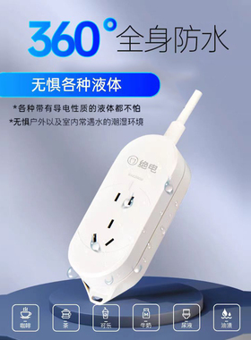绝电插座IP68级全身防水插线板接线板多孔排插延长线家用户外防雨