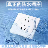 绝电IP69级防水插座卫生间浴室空调热水器专用智能马桶插座86电源