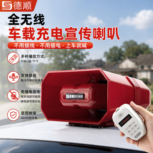 德顺C391W车载扩音器无线充电户外录音喊话器车顶宣传喇叭扬声器