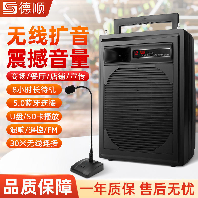 德顺738C大功率扩音器教学培训小蜜蜂店铺宣传促销户外蓝牙音箱