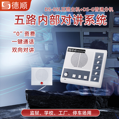 德顺5L有线对讲系统医院养老院呼叫铃护士站办公室语音叫号机器