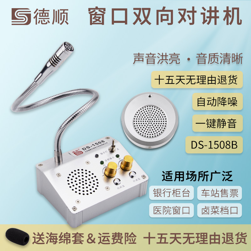 德顺窗口双向对讲机银行医院