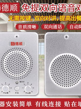 无线麦克风厨房餐厅窗口对讲机