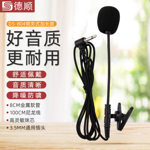 德顺804扩音器麦克风领夹式老师上课专用导游讲解小蜜蜂有线胸麦