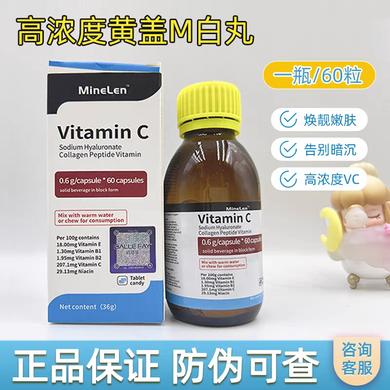 高浓度黄盖vc美白丸内服 vitamin c胶原蛋白颗粒糖果祛黄批文版