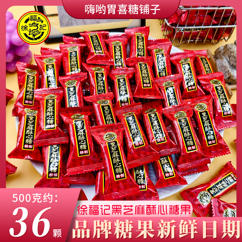 徐福记黑芝麻酥心糖结婚订婚批发招待喜糖婚糖品牌伴手礼儿童糖果