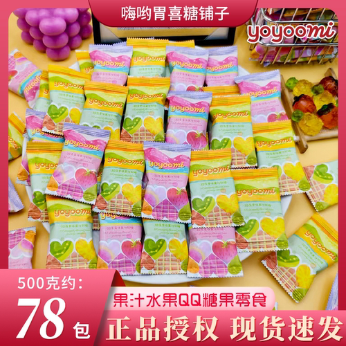 新西兰yoyoomi有有米3D水果QQ软糖儿童零食糖果结婚订婚招待喜糖